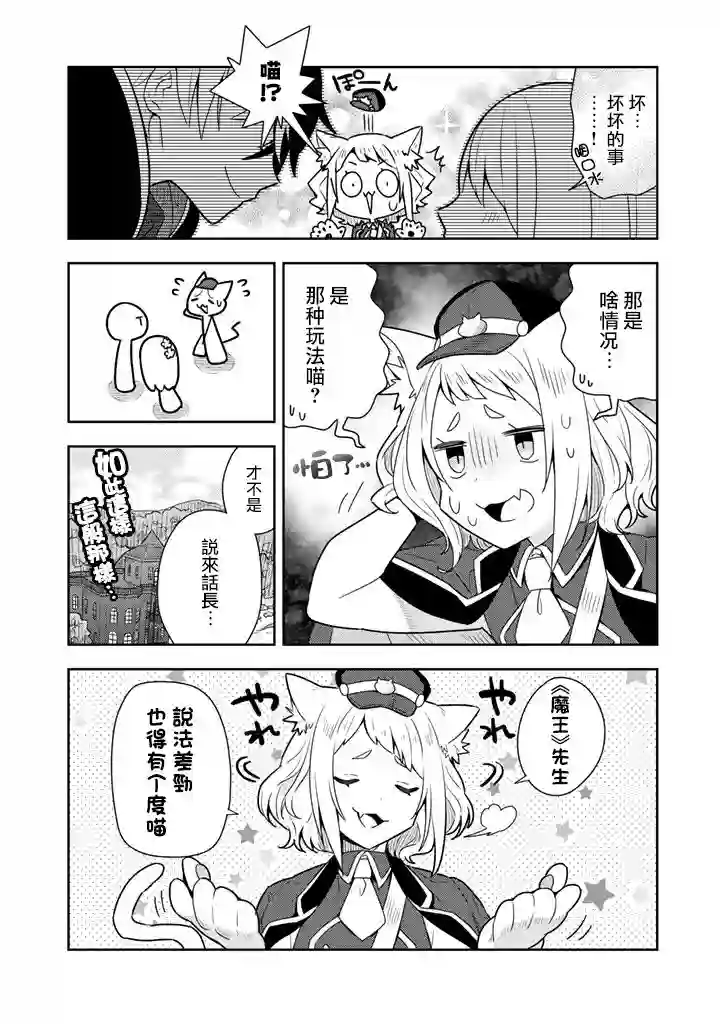 捡到被退婚大小姐的我，教会她做坏坏的事第08话