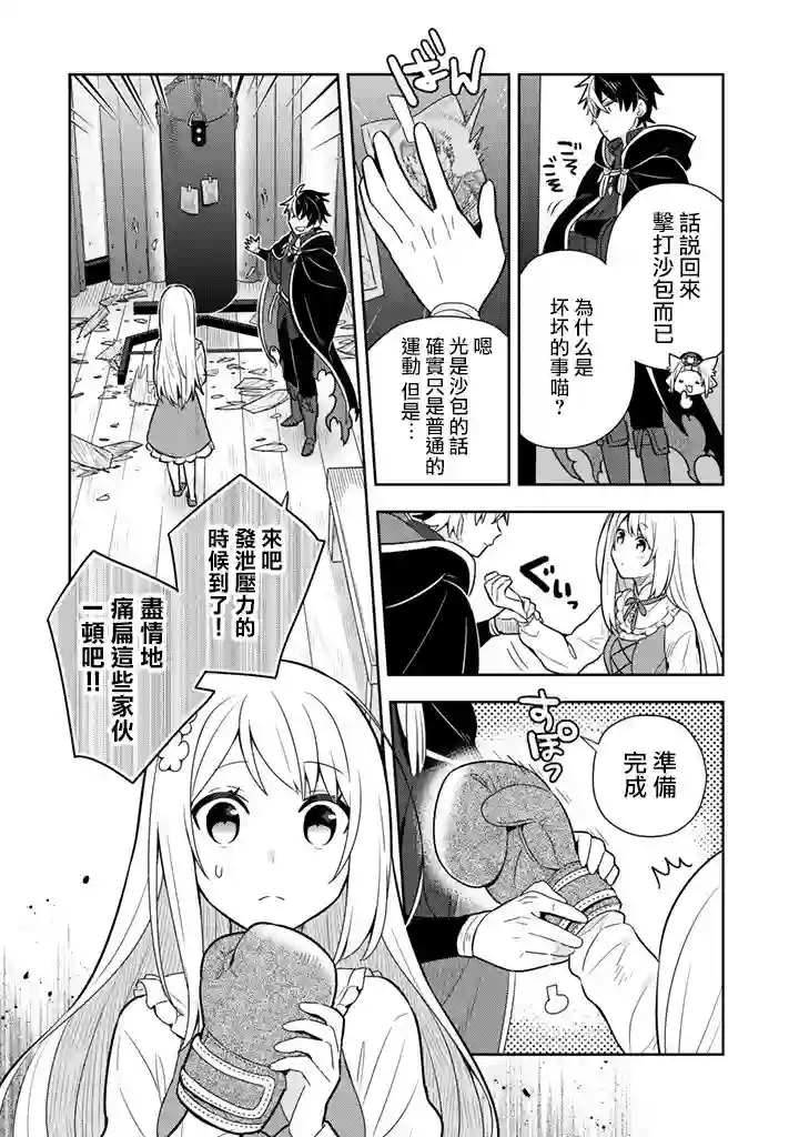 捡到被退婚大小姐的我，教会她做坏坏的事第08话