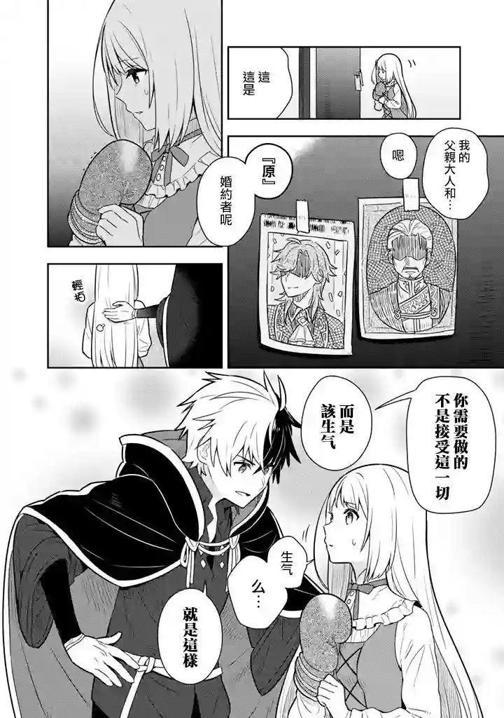 捡到被退婚大小姐的我，教会她做坏坏的事第08话