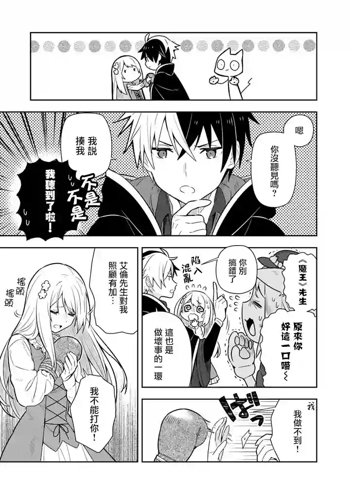 捡到被退婚大小姐的我，教会她做坏坏的事第09话