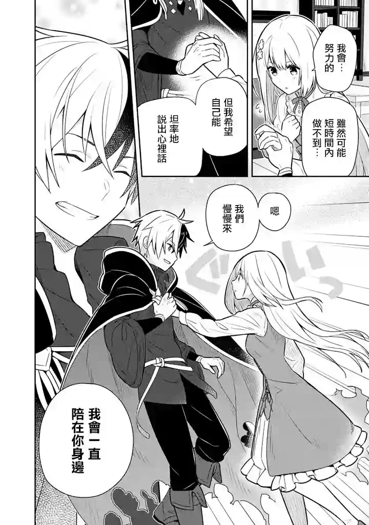 捡到被退婚大小姐的我，教会她做坏坏的事第09话