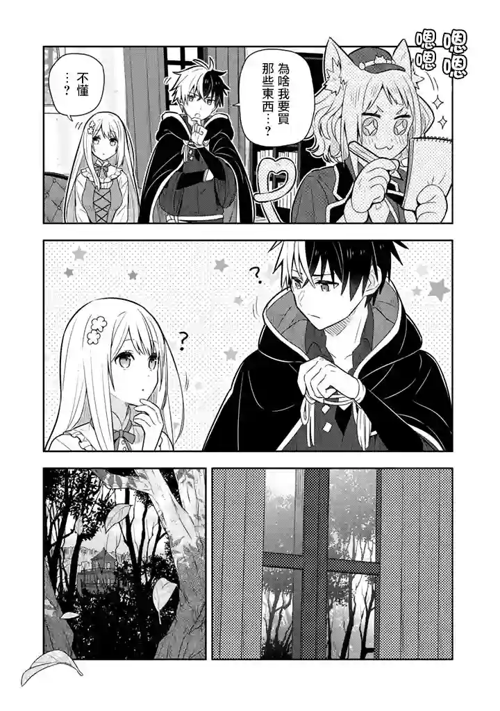 捡到被退婚大小姐的我，教会她做坏坏的事第09话