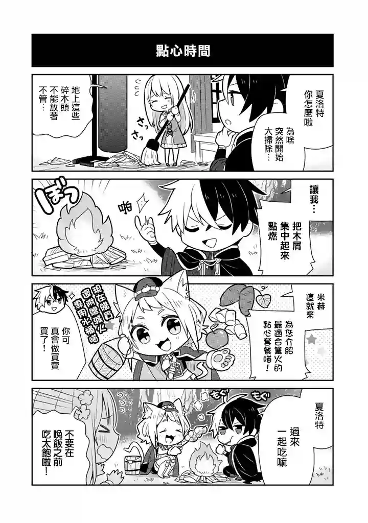 捡到被退婚大小姐的我，教会她做坏坏的事第09话