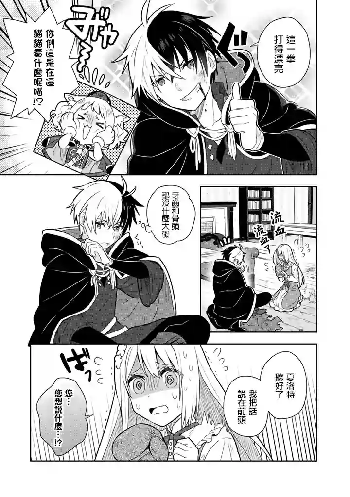 捡到被退婚大小姐的我，教会她做坏坏的事第09话