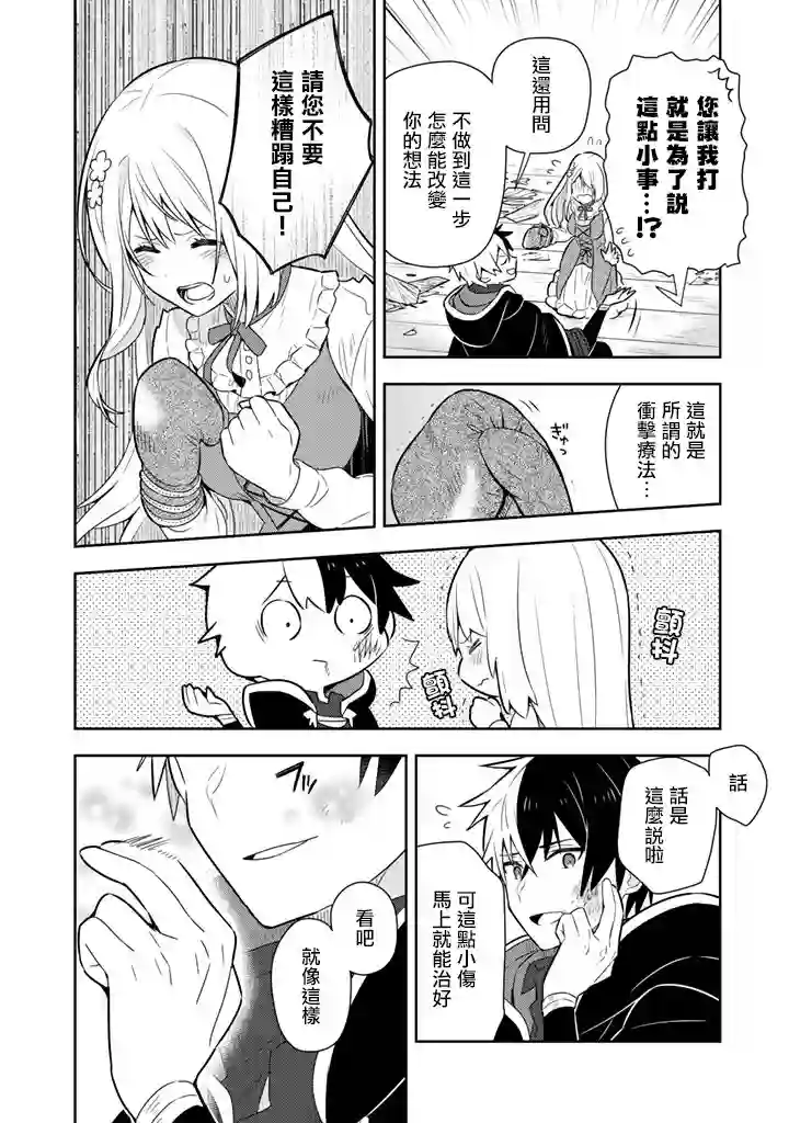 捡到被退婚大小姐的我，教会她做坏坏的事第09话