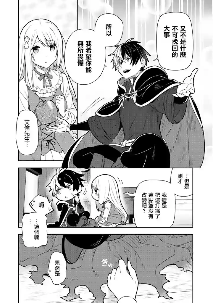 捡到被退婚大小姐的我，教会她做坏坏的事第09话