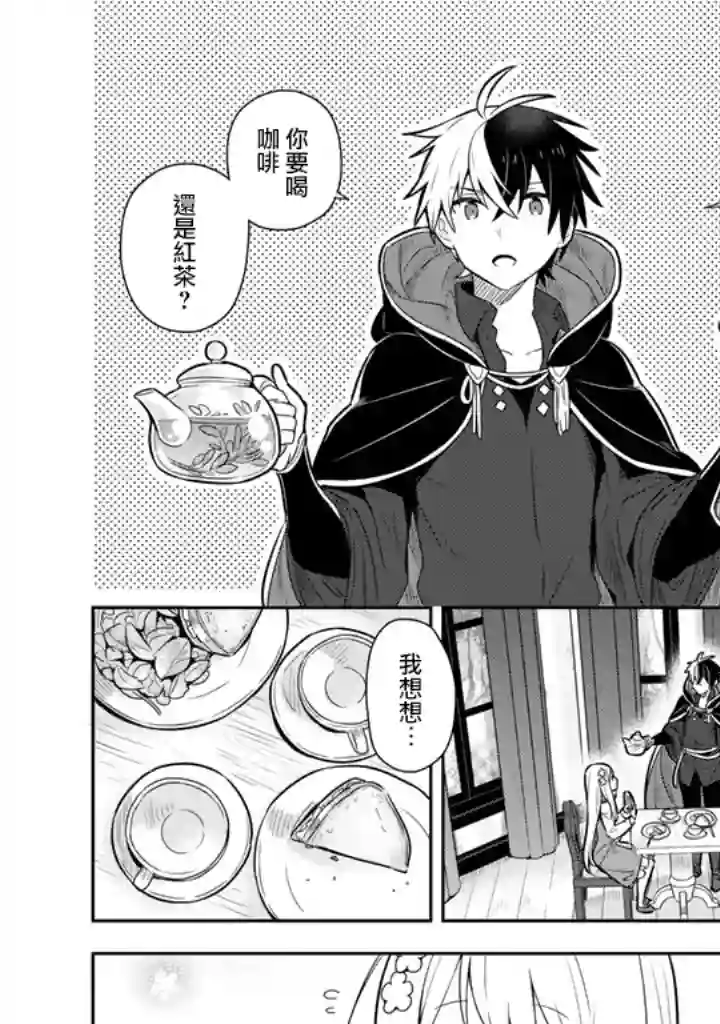捡到被退婚大小姐的我，教会她做坏坏的事第10话