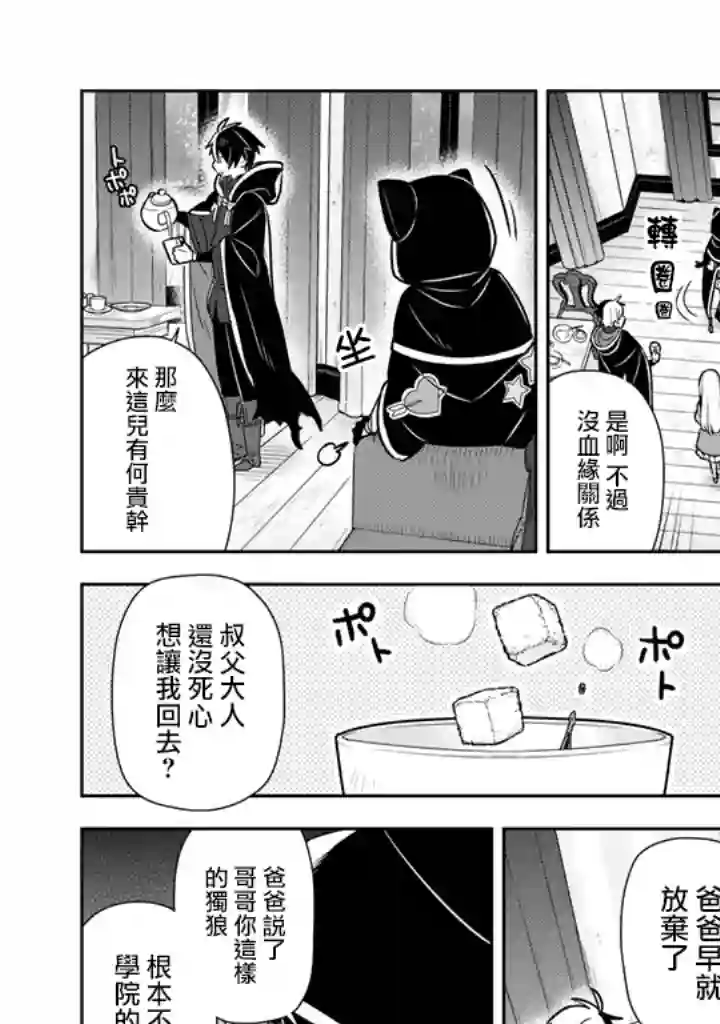 捡到被退婚大小姐的我，教会她做坏坏的事第10话
