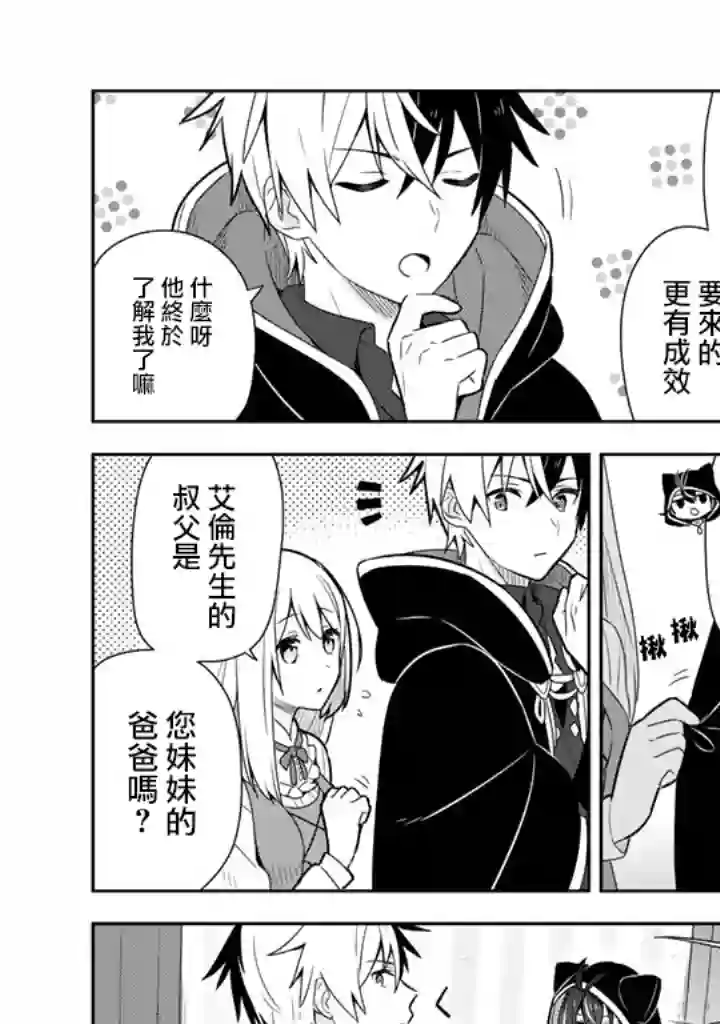 捡到被退婚大小姐的我，教会她做坏坏的事第10话