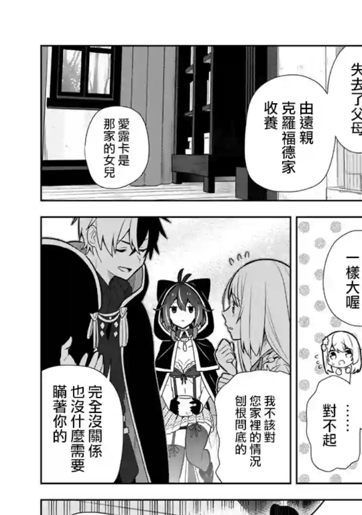 捡到被退婚大小姐的我，教会她做坏坏的事第10话