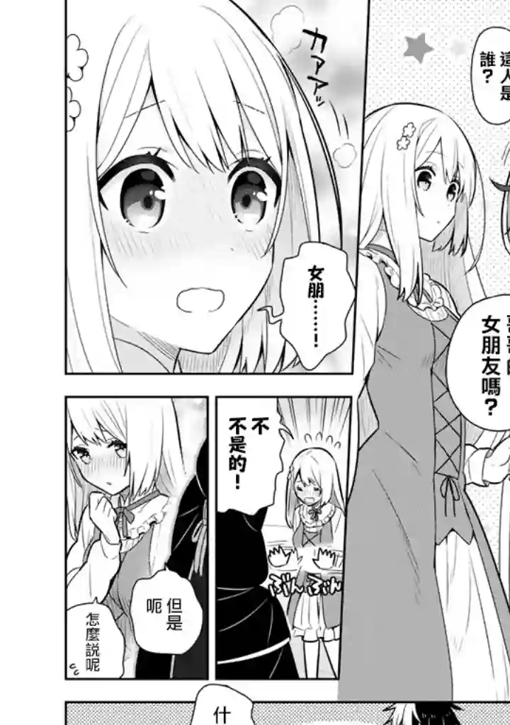 捡到被退婚大小姐的我，教会她做坏坏的事第10话