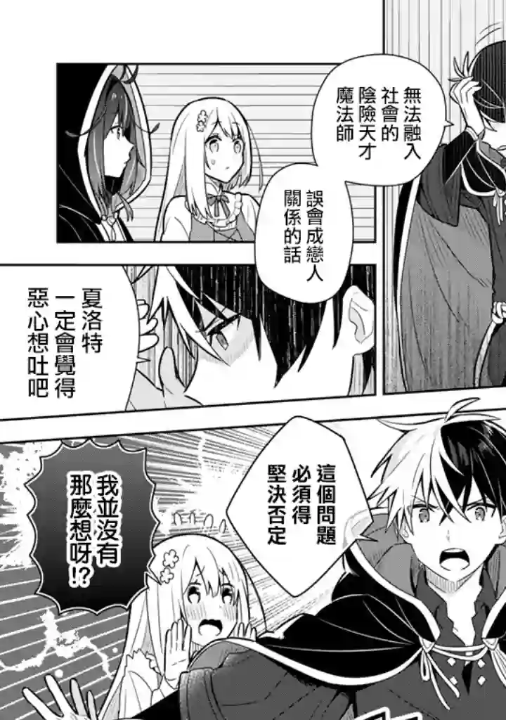 捡到被退婚大小姐的我，教会她做坏坏的事第10话