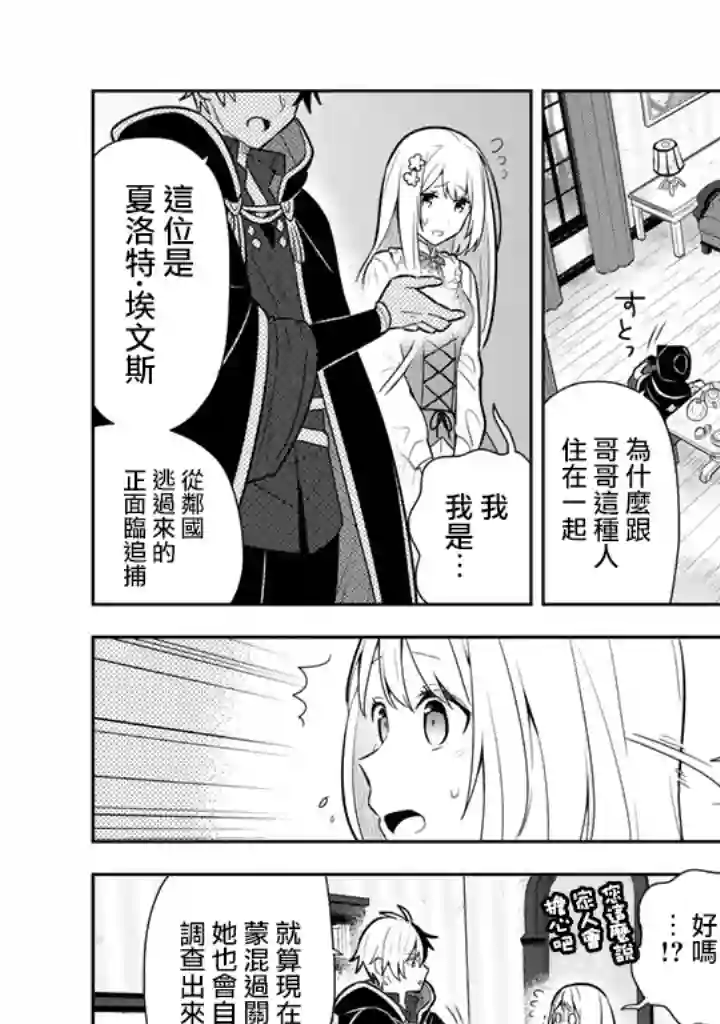 捡到被退婚大小姐的我，教会她做坏坏的事第10话