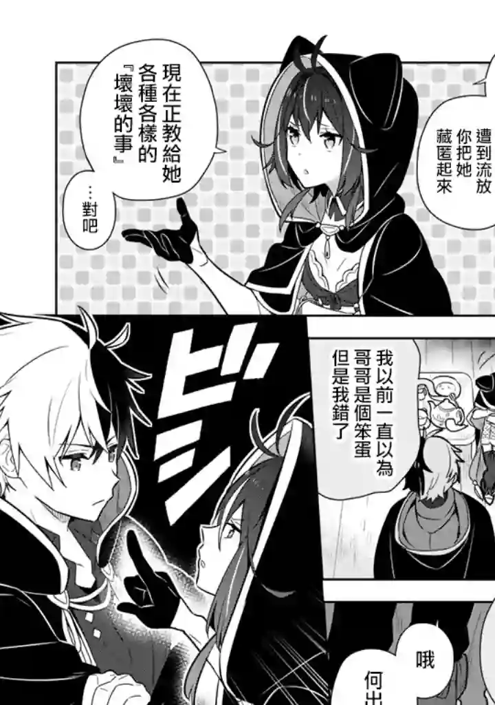 捡到被退婚大小姐的我，教会她做坏坏的事第10话