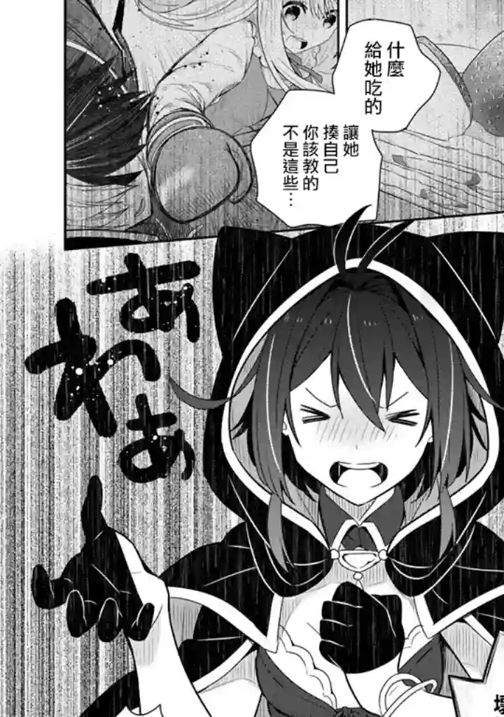 捡到被退婚大小姐的我，教会她做坏坏的事第10话