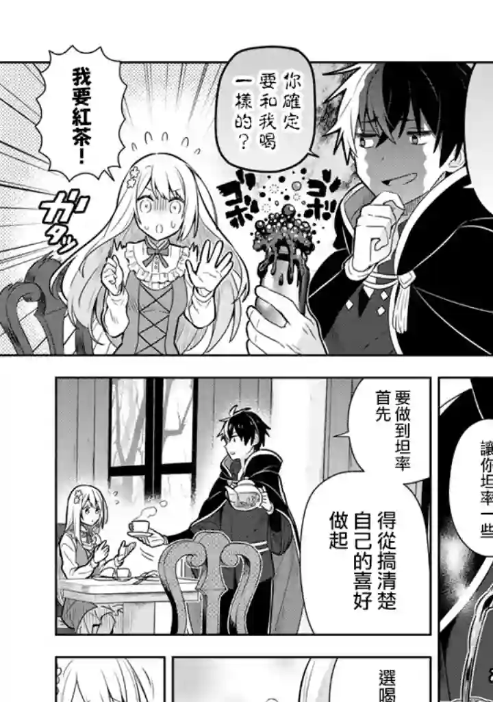捡到被退婚大小姐的我，教会她做坏坏的事第10话