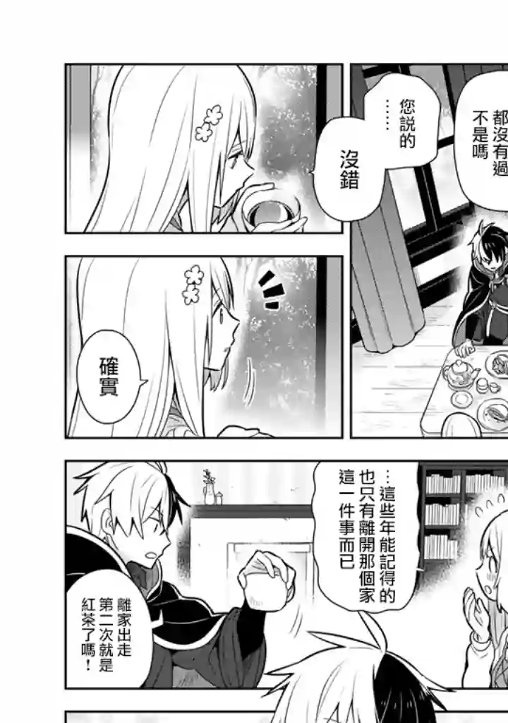 捡到被退婚大小姐的我，教会她做坏坏的事第10话