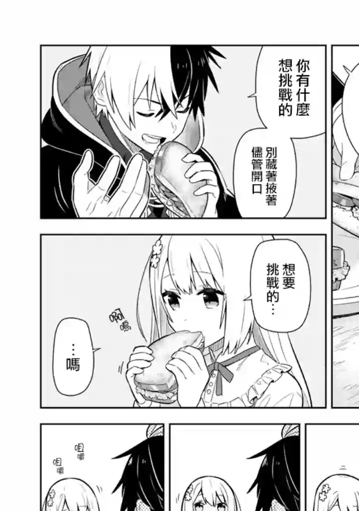 捡到被退婚大小姐的我，教会她做坏坏的事第10话