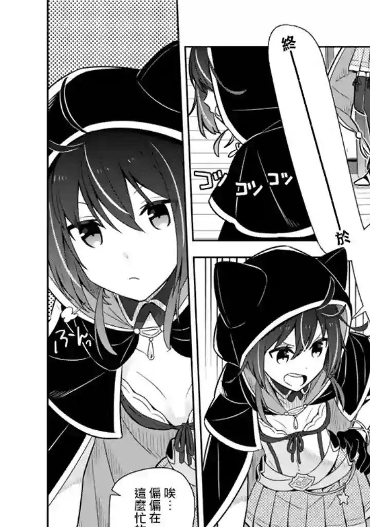 捡到被退婚大小姐的我，教会她做坏坏的事第10话