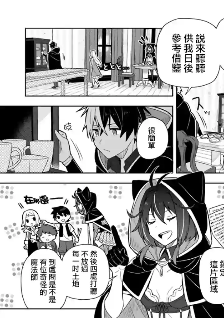 捡到被退婚大小姐的我，教会她做坏坏的事第10话