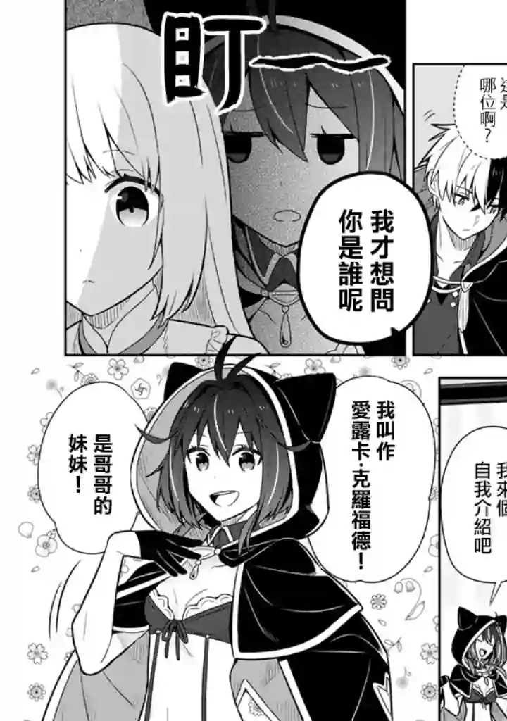 捡到被退婚大小姐的我，教会她做坏坏的事第10话
