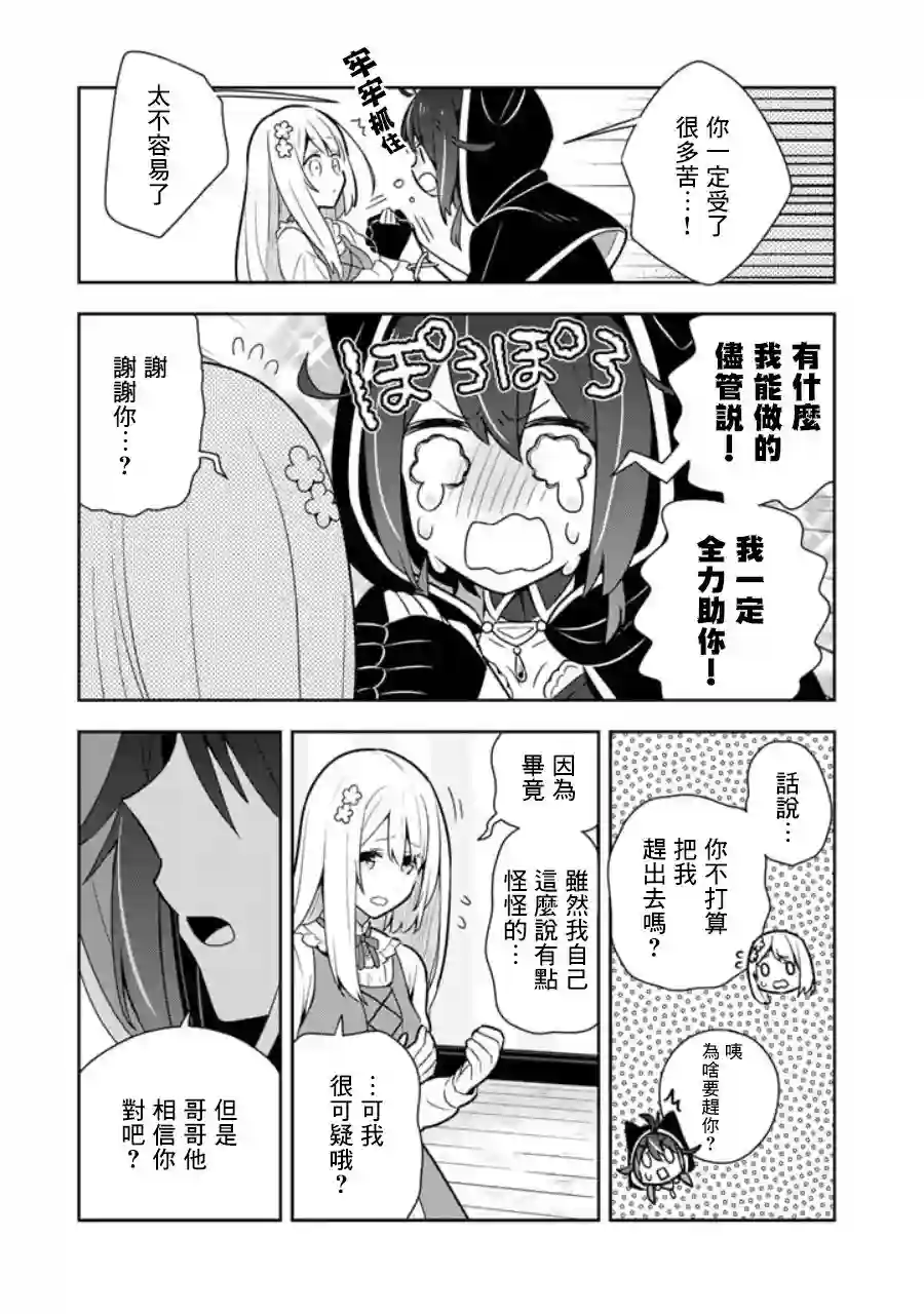 捡到被退婚大小姐的我，教会她做坏坏的事第11话