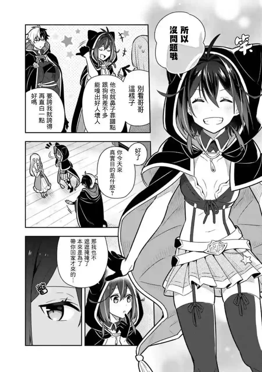 捡到被退婚大小姐的我，教会她做坏坏的事第11话