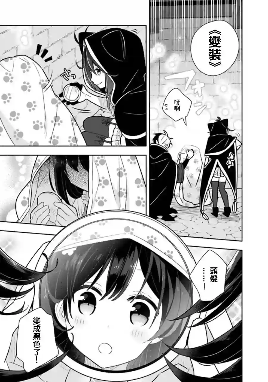 捡到被退婚大小姐的我，教会她做坏坏的事第11话