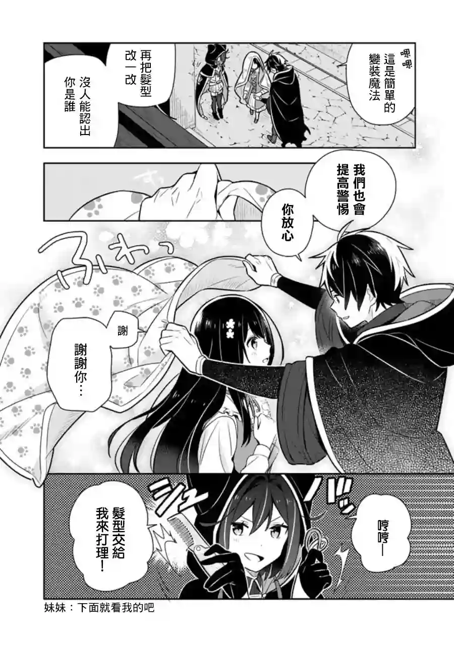 捡到被退婚大小姐的我，教会她做坏坏的事第11话