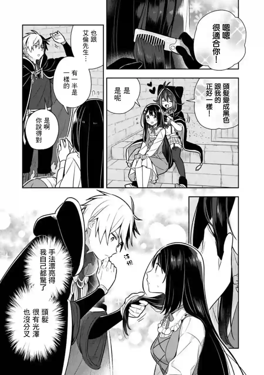 捡到被退婚大小姐的我，教会她做坏坏的事第11话