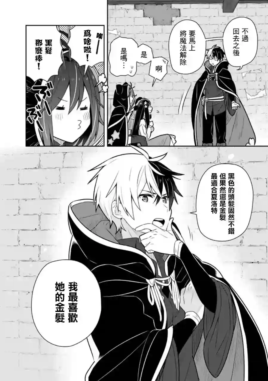 捡到被退婚大小姐的我，教会她做坏坏的事第11话