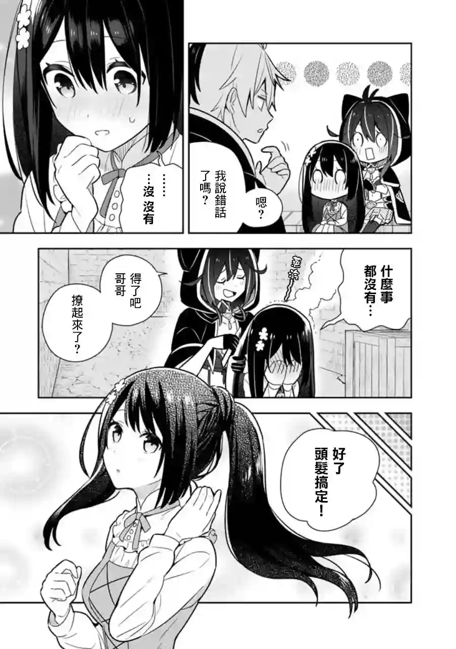 捡到被退婚大小姐的我，教会她做坏坏的事第11话