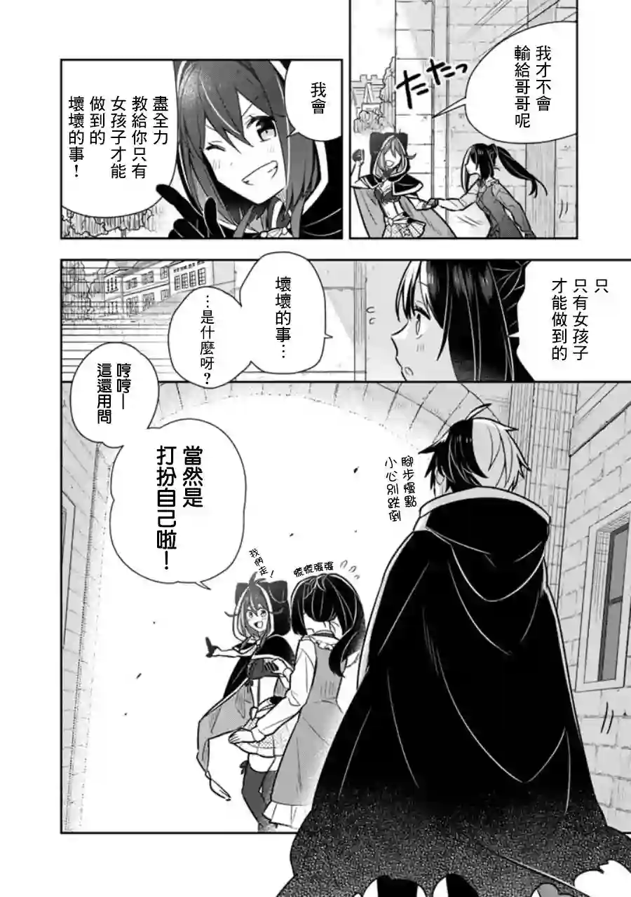 捡到被退婚大小姐的我，教会她做坏坏的事第11话