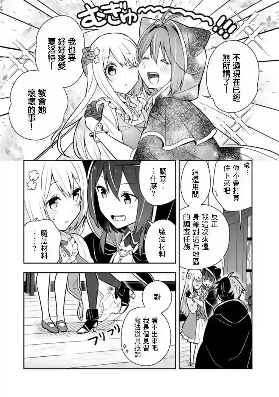 捡到被退婚大小姐的我，教会她做坏坏的事第11话