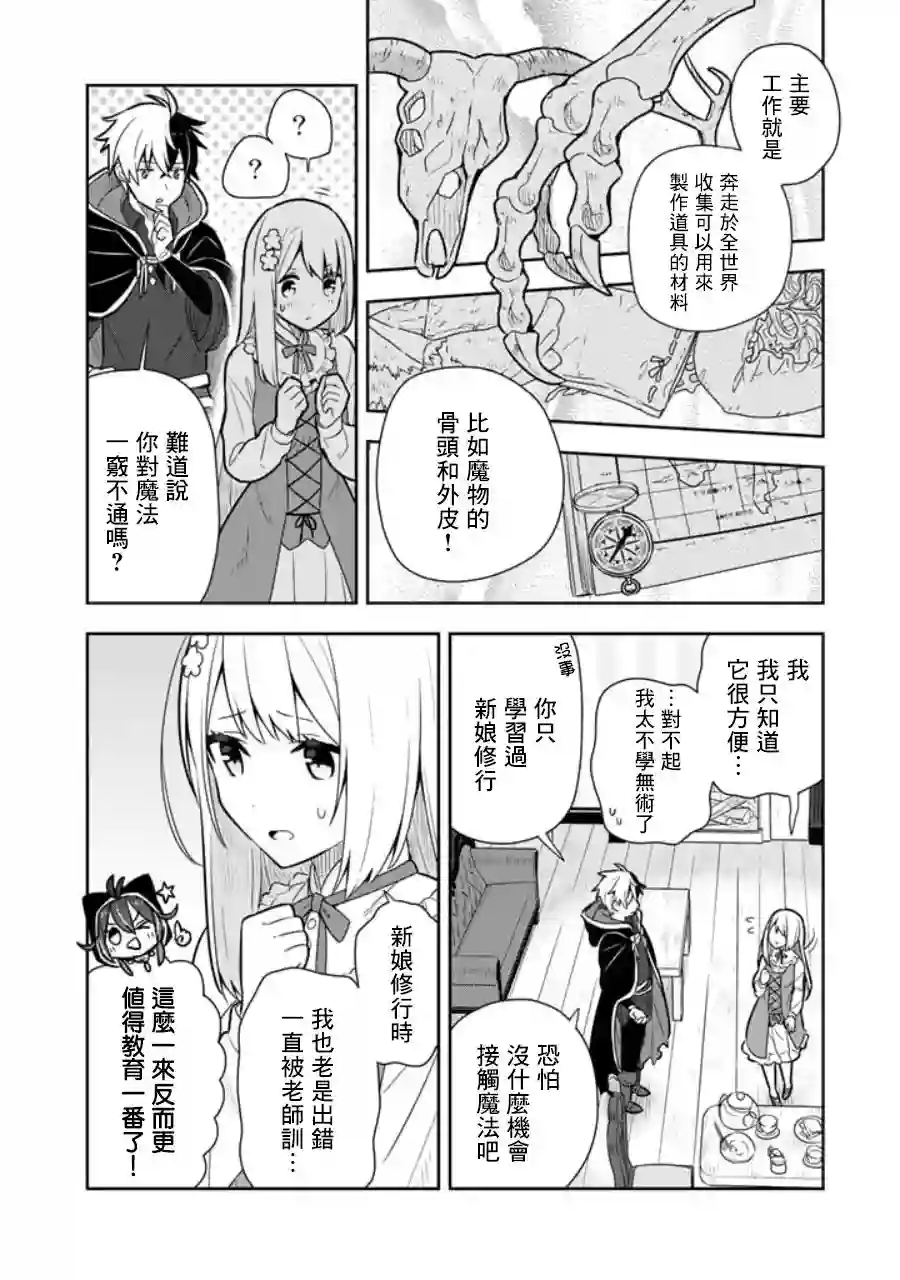捡到被退婚大小姐的我，教会她做坏坏的事第11话