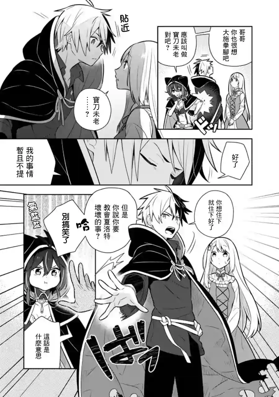 捡到被退婚大小姐的我，教会她做坏坏的事第11话