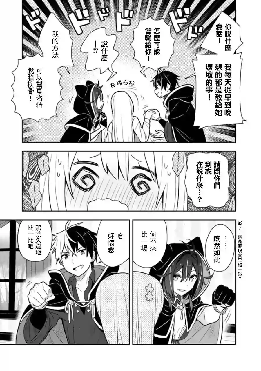 捡到被退婚大小姐的我，教会她做坏坏的事第11话