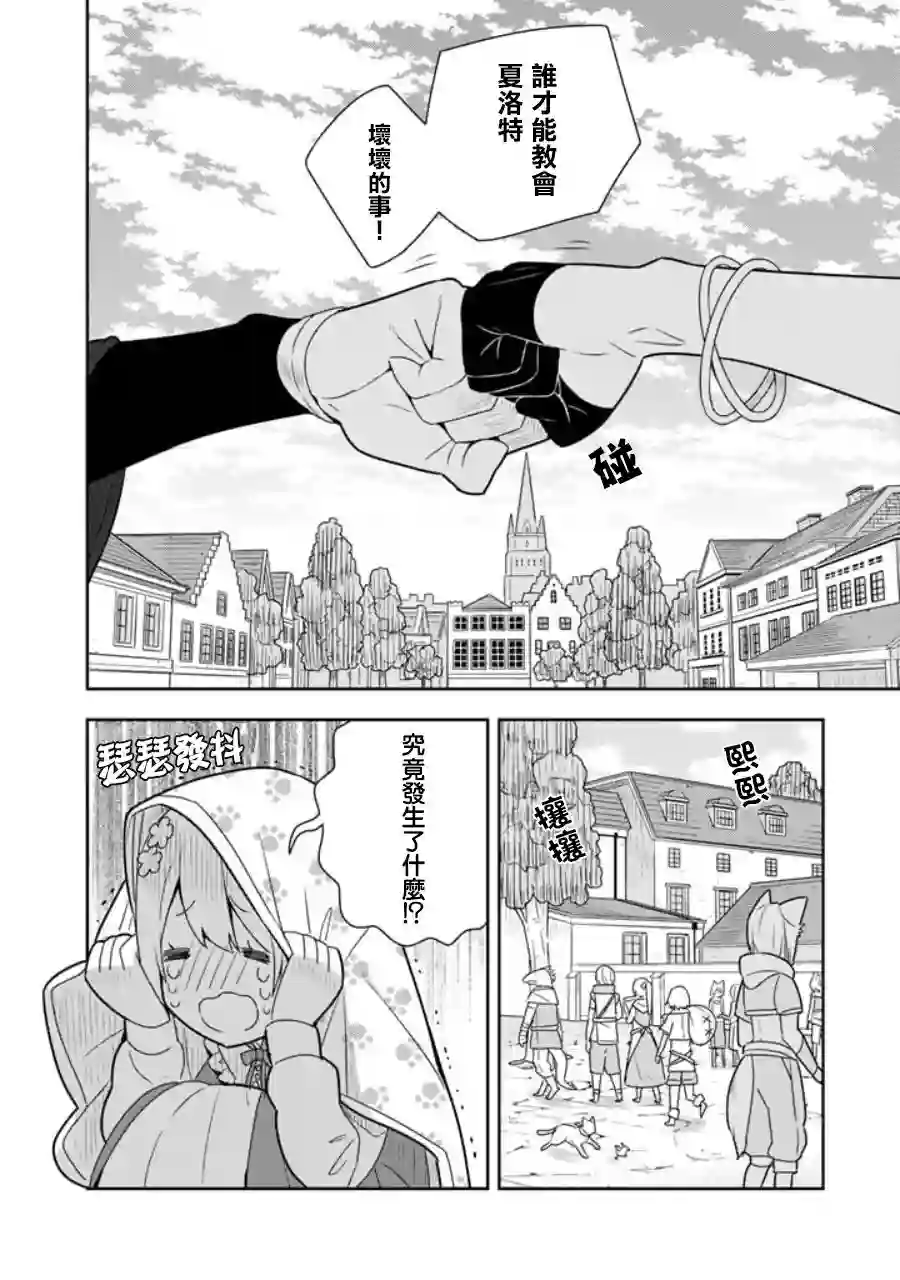 捡到被退婚大小姐的我，教会她做坏坏的事第11话