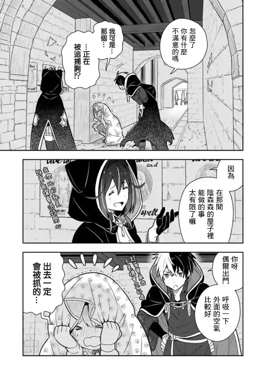 捡到被退婚大小姐的我，教会她做坏坏的事第11话