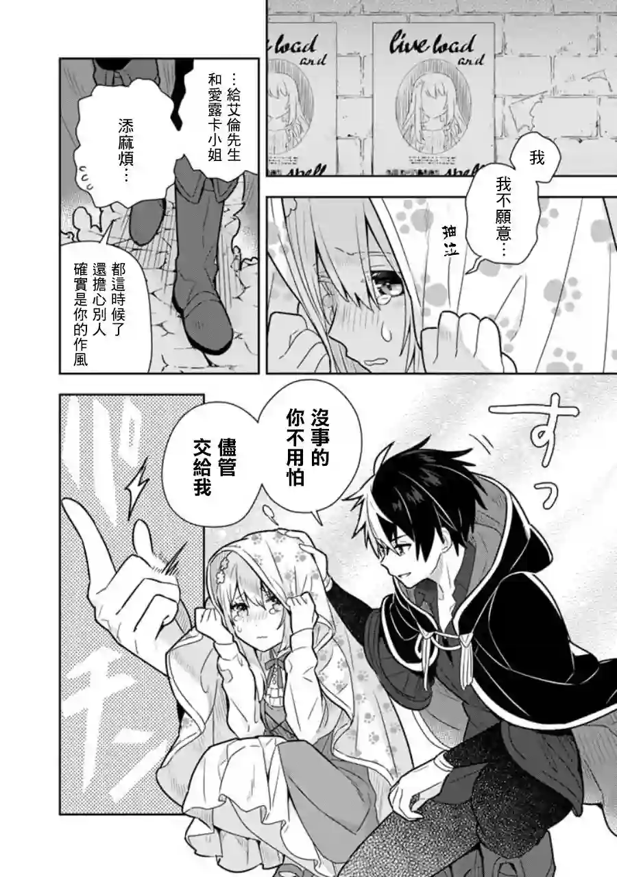 捡到被退婚大小姐的我，教会她做坏坏的事第11话