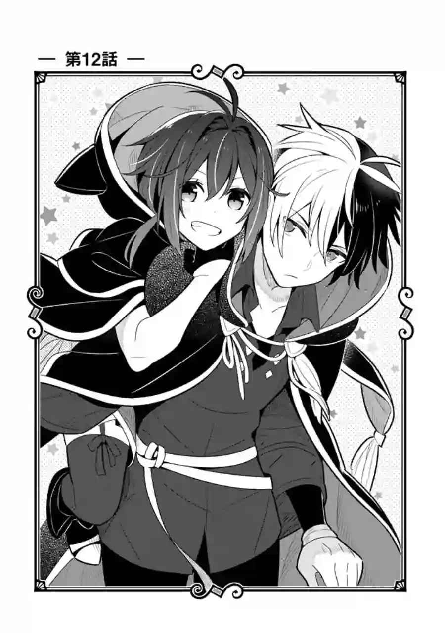 捡到被退婚大小姐的我，教会她做坏坏的事第12话