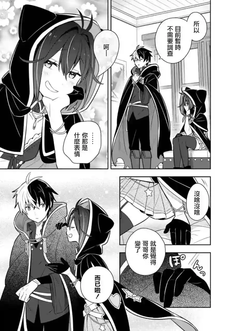 捡到被退婚大小姐的我，教会她做坏坏的事第12话