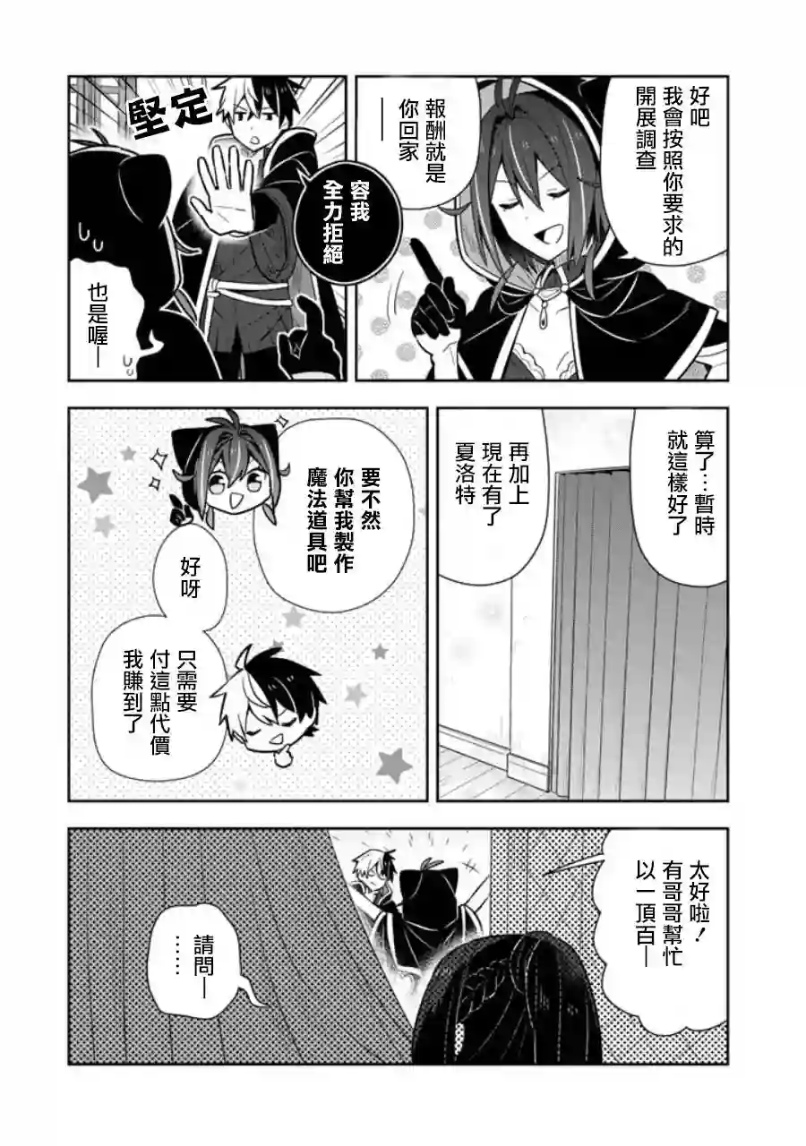 捡到被退婚大小姐的我，教会她做坏坏的事第12话