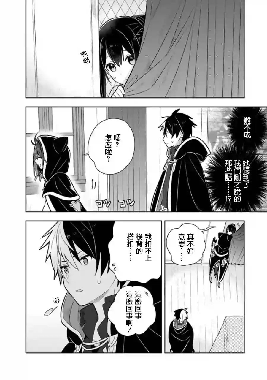 捡到被退婚大小姐的我，教会她做坏坏的事第12话