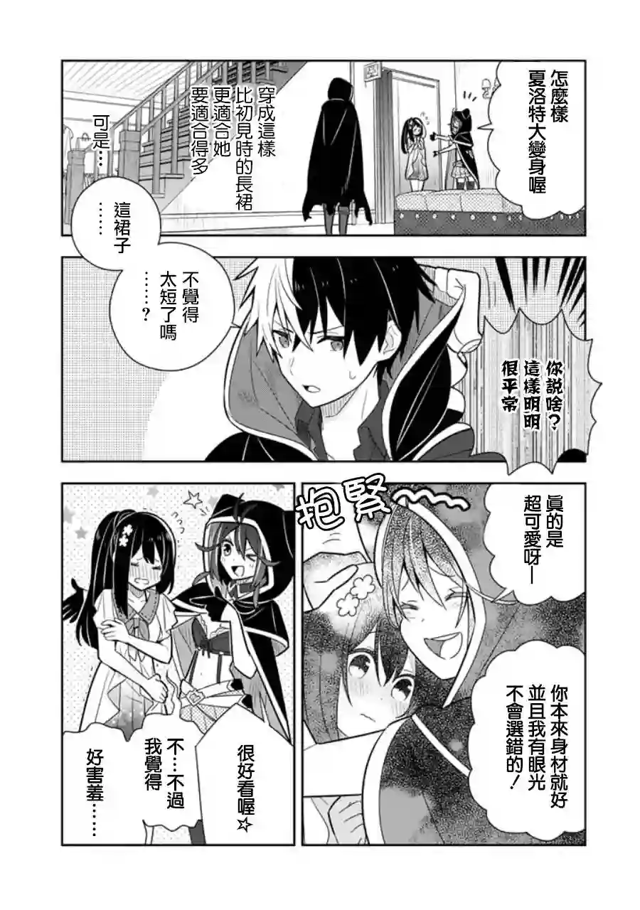 捡到被退婚大小姐的我，教会她做坏坏的事第12话