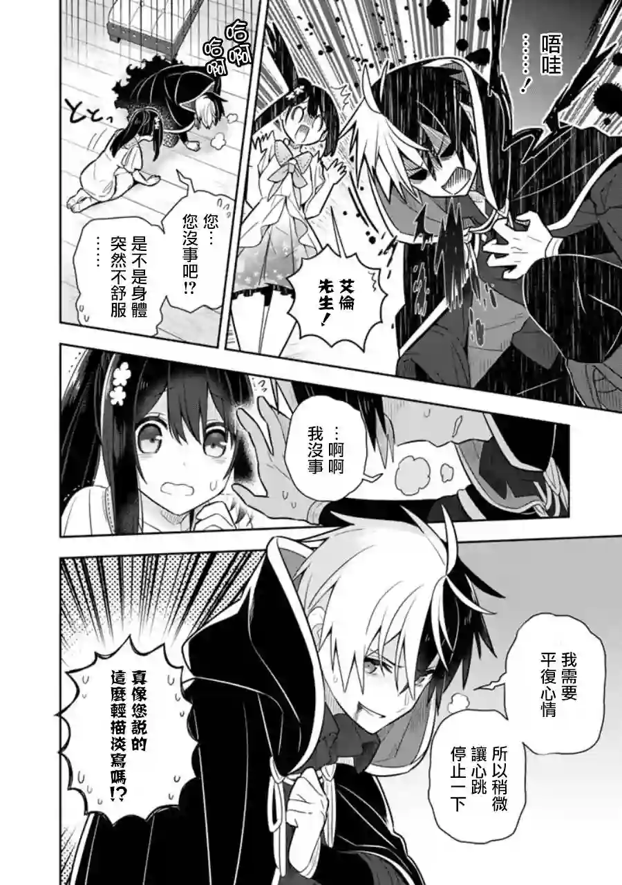 捡到被退婚大小姐的我，教会她做坏坏的事第12话