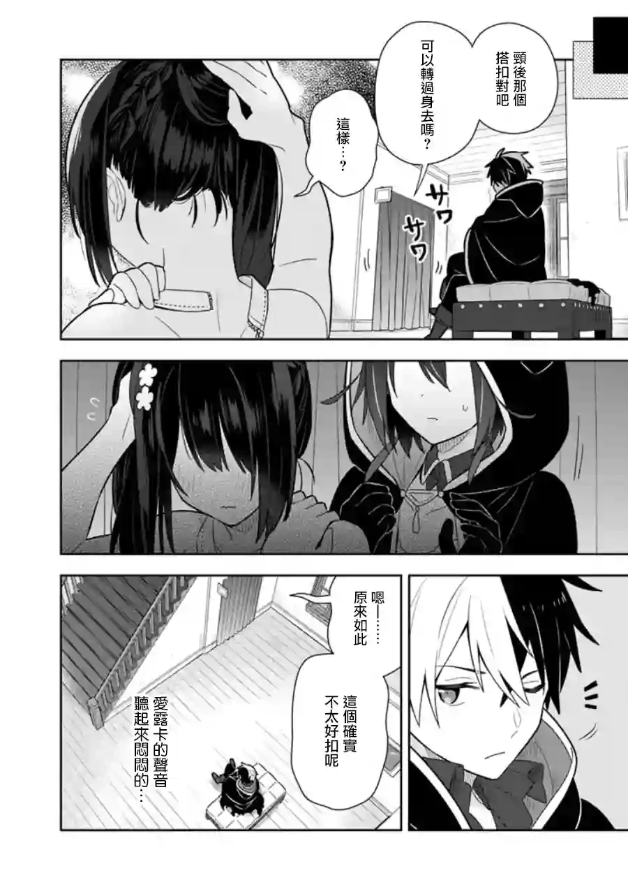 捡到被退婚大小姐的我，教会她做坏坏的事第13话