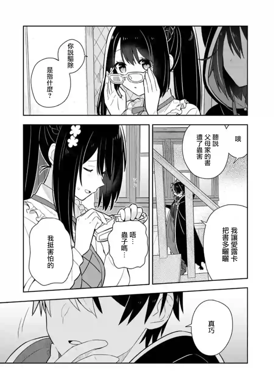 捡到被退婚大小姐的我，教会她做坏坏的事第13话