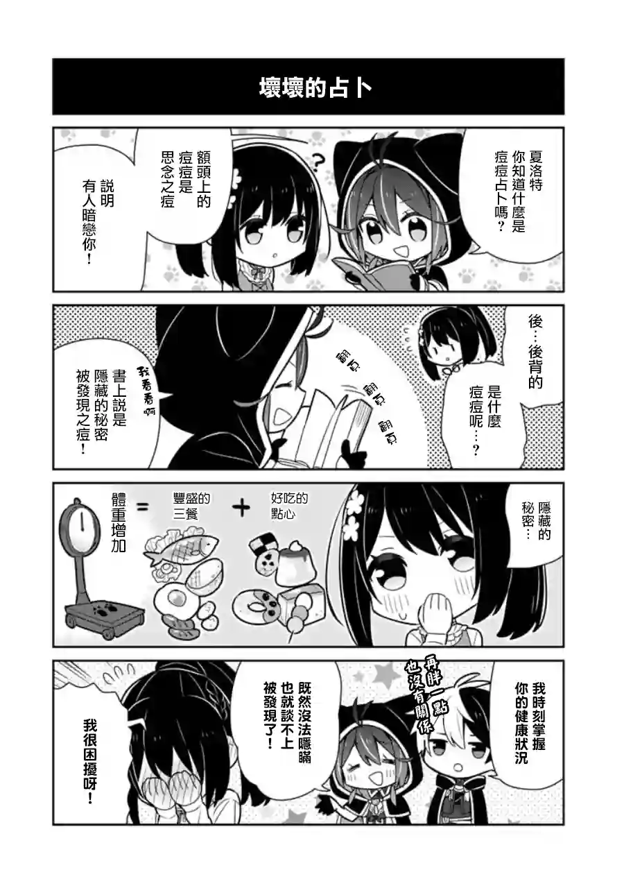 捡到被退婚大小姐的我，教会她做坏坏的事第13话