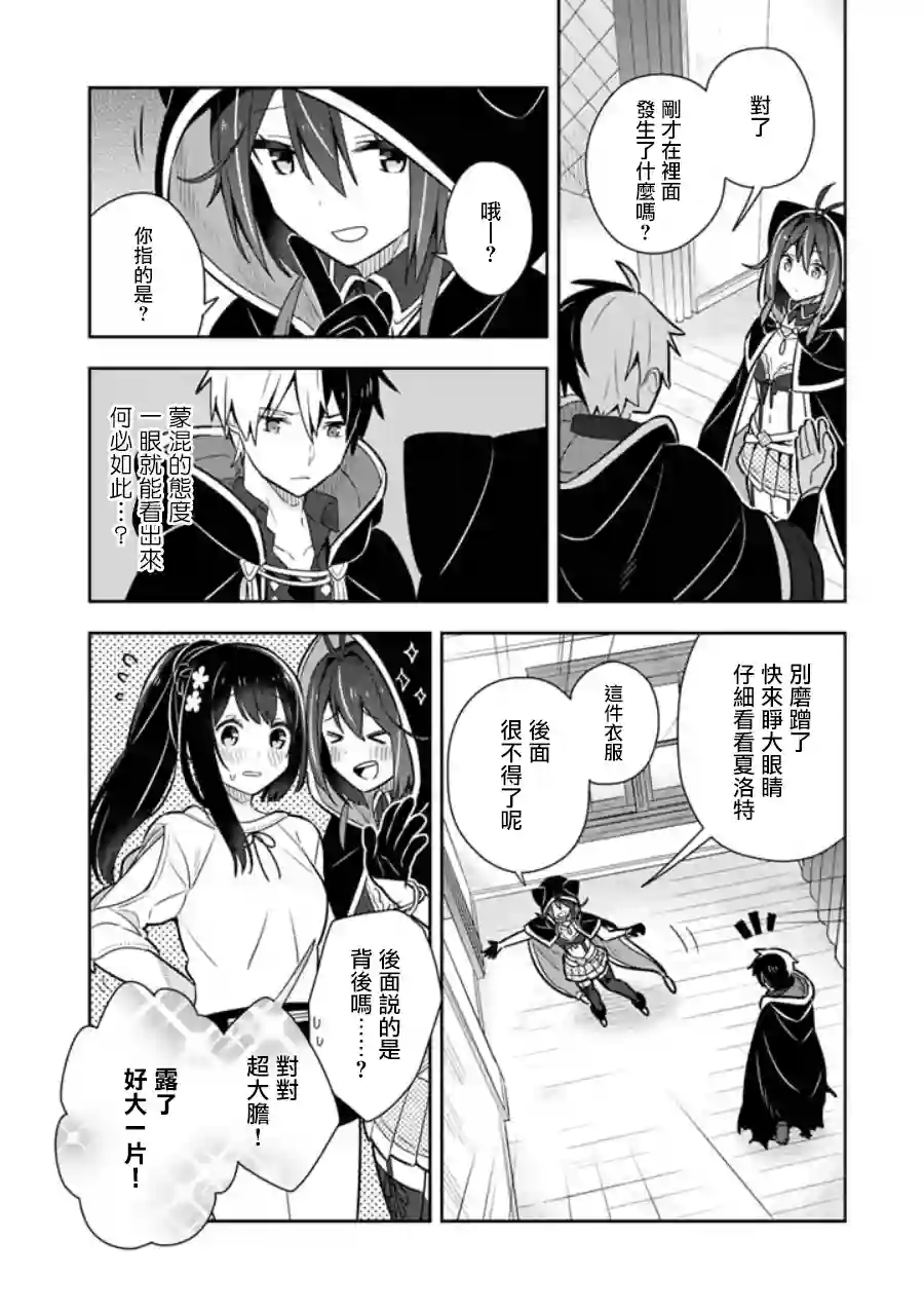 捡到被退婚大小姐的我，教会她做坏坏的事第13话